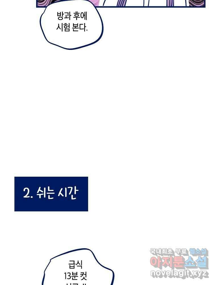 불청객과 춤을 73화 16