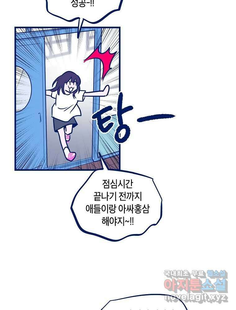 불청객과 춤을 73화 17