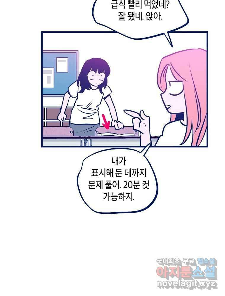 불청객과 춤을 73화 18