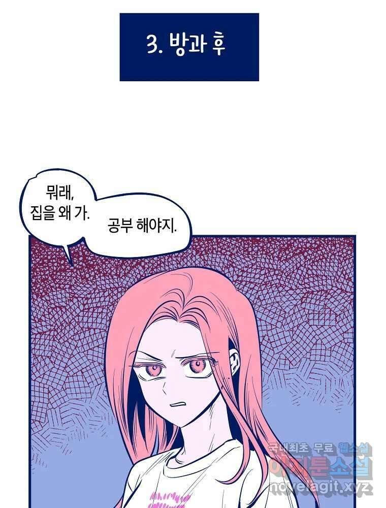불청객과 춤을 73화 19