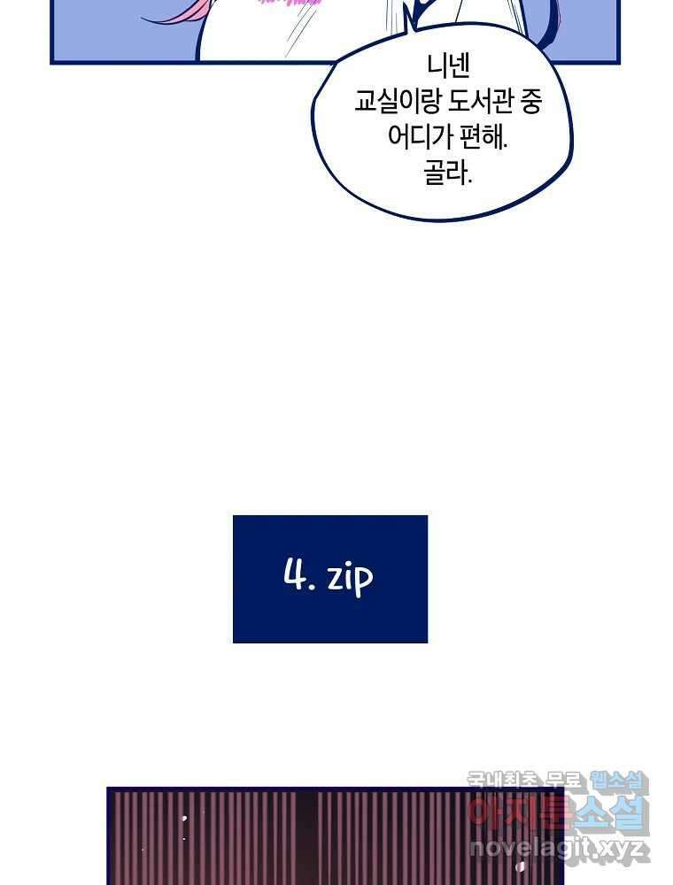 불청객과 춤을 73화 20
