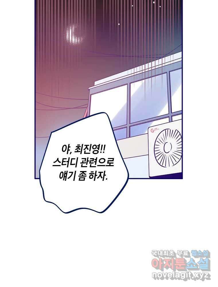 불청객과 춤을 73화 21