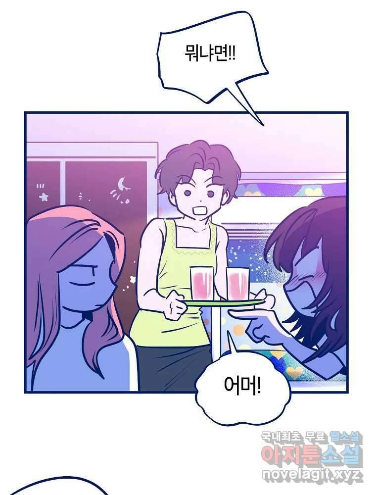불청객과 춤을 73화 22