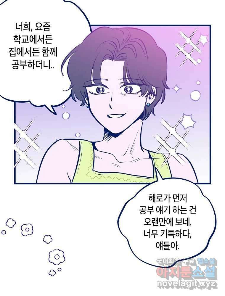 불청객과 춤을 73화 23