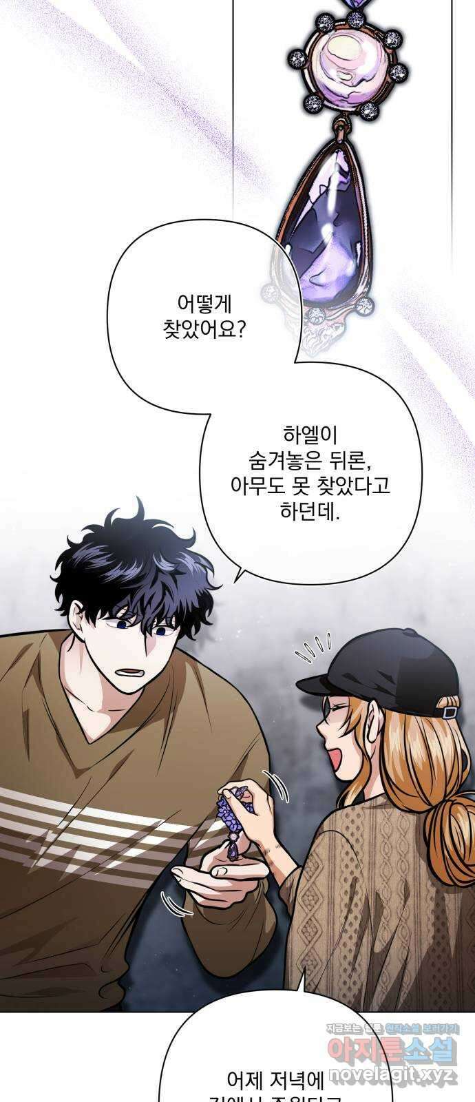기억해줘(네이버) 57화 : 하룻밤의 약속 (8) 3
