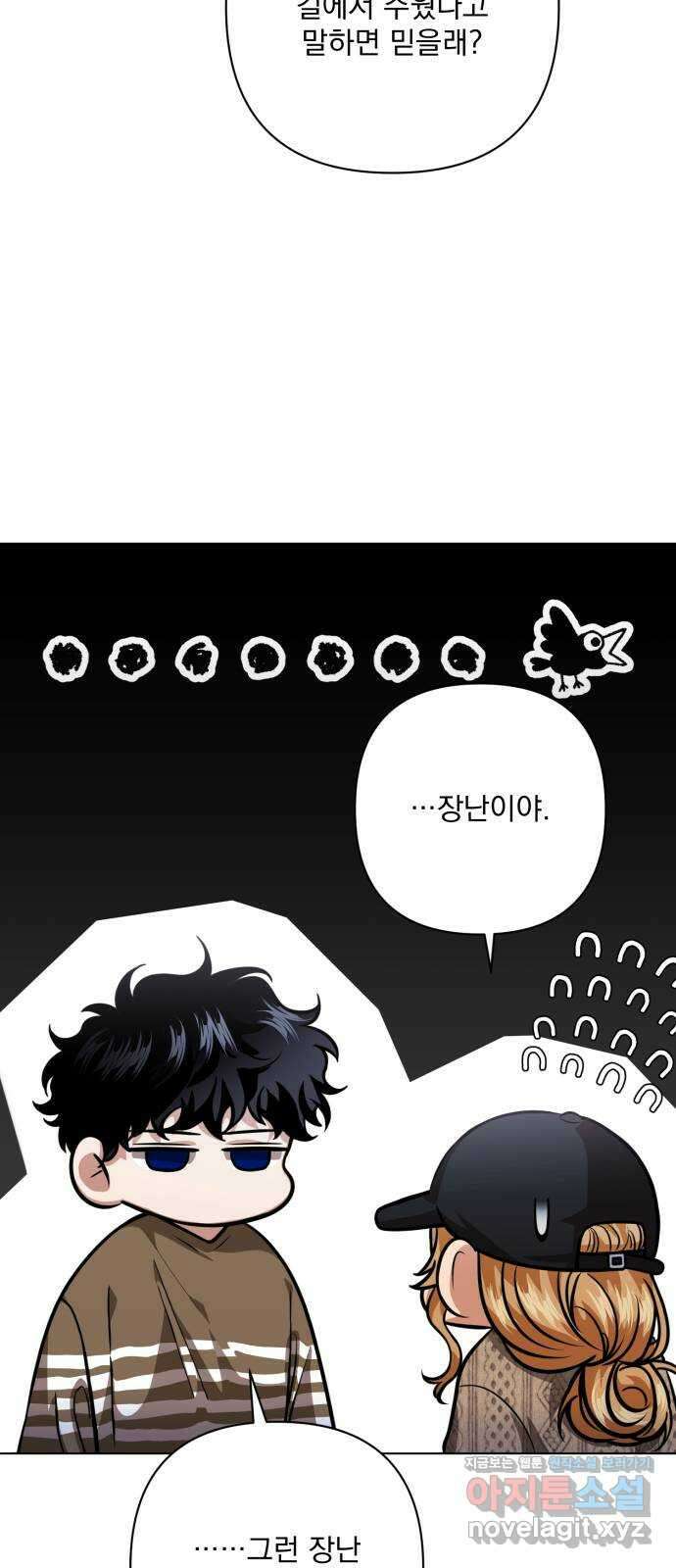 기억해줘(네이버) 57화 : 하룻밤의 약속 (8) 4