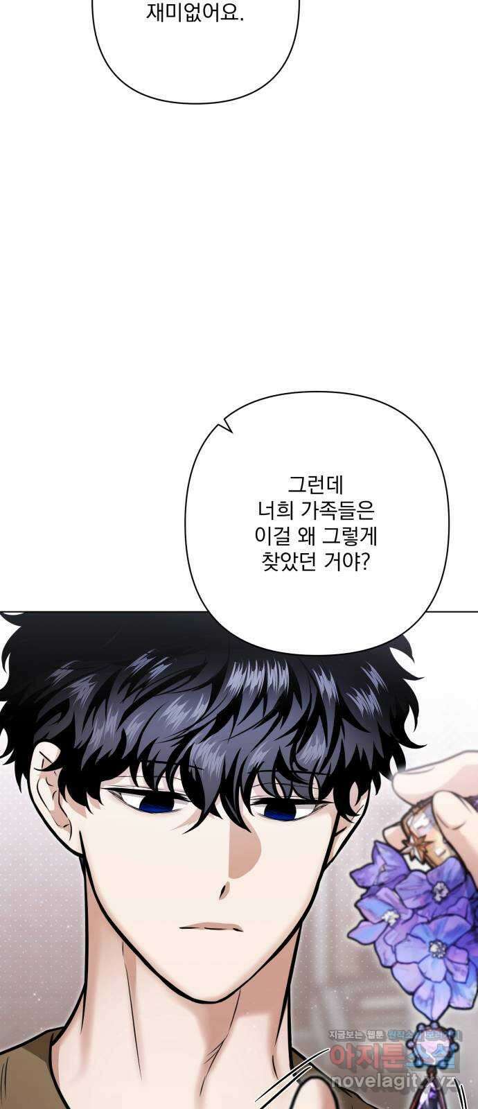 기억해줘(네이버) 57화 : 하룻밤의 약속 (8) 5