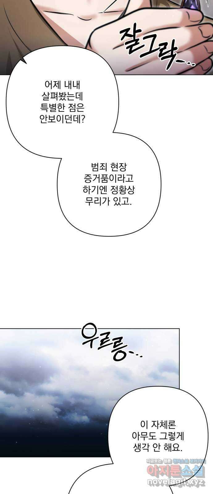 기억해줘(네이버) 57화 : 하룻밤의 약속 (8) 6