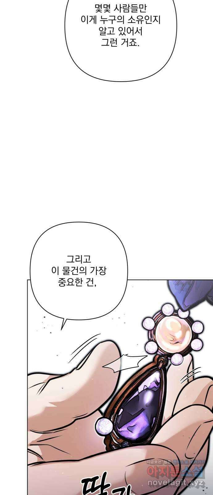 기억해줘(네이버) 57화 : 하룻밤의 약속 (8) 7