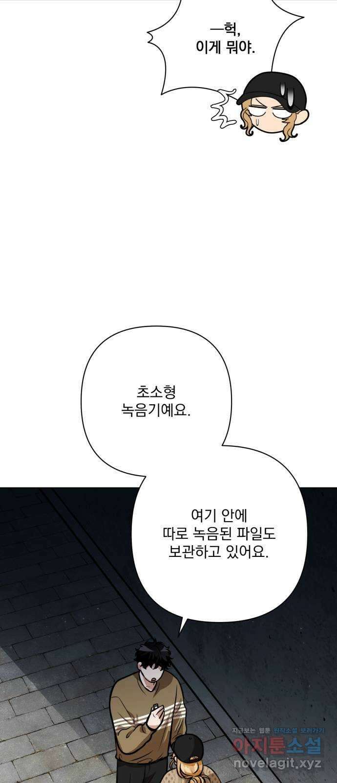 기억해줘(네이버) 57화 : 하룻밤의 약속 (8) 9