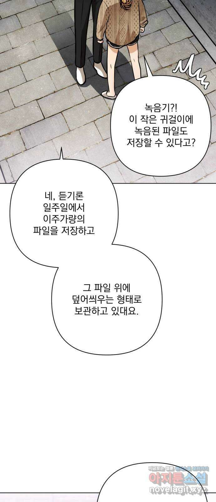 기억해줘(네이버) 57화 : 하룻밤의 약속 (8) 10
