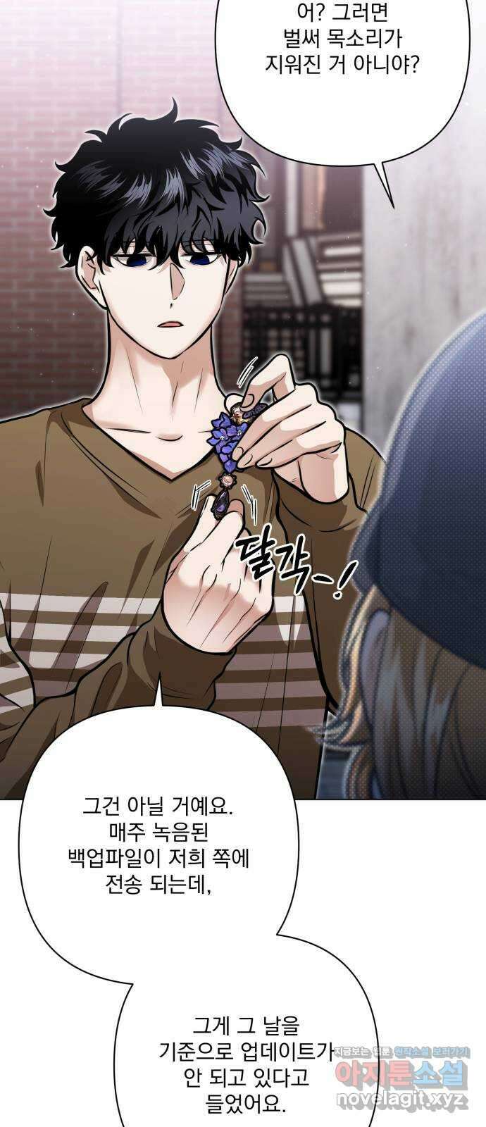 기억해줘(네이버) 57화 : 하룻밤의 약속 (8) 11