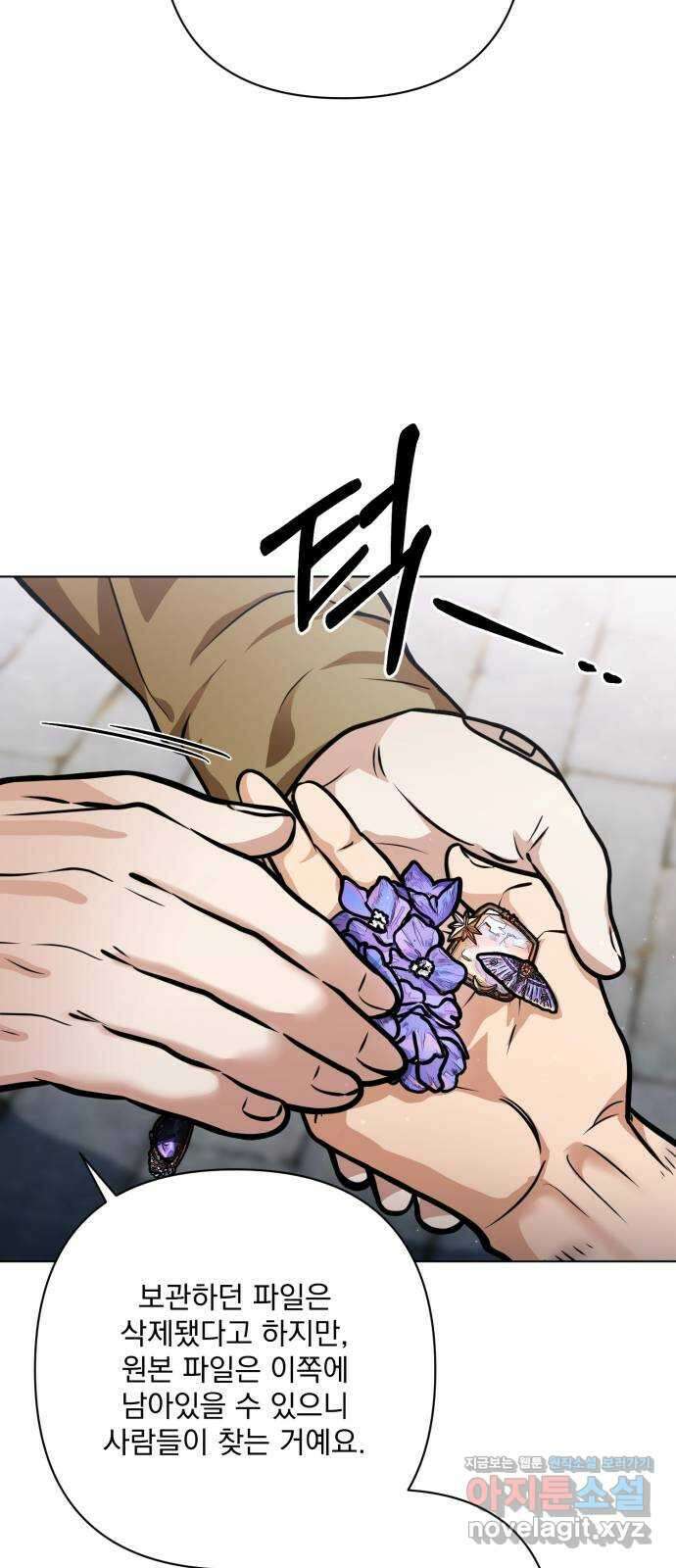 기억해줘(네이버) 57화 : 하룻밤의 약속 (8) 12