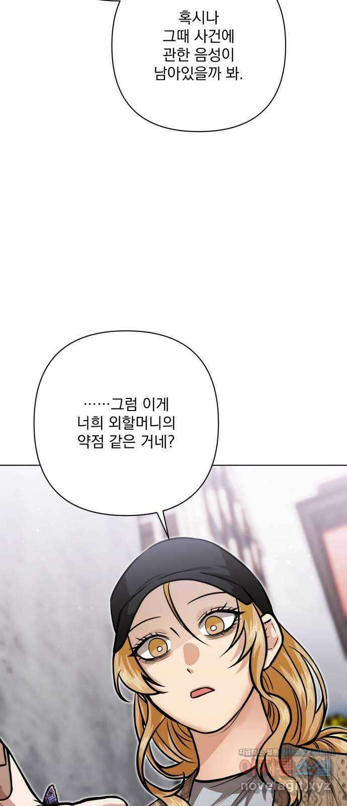 기억해줘(네이버) 57화 : 하룻밤의 약속 (8) 13