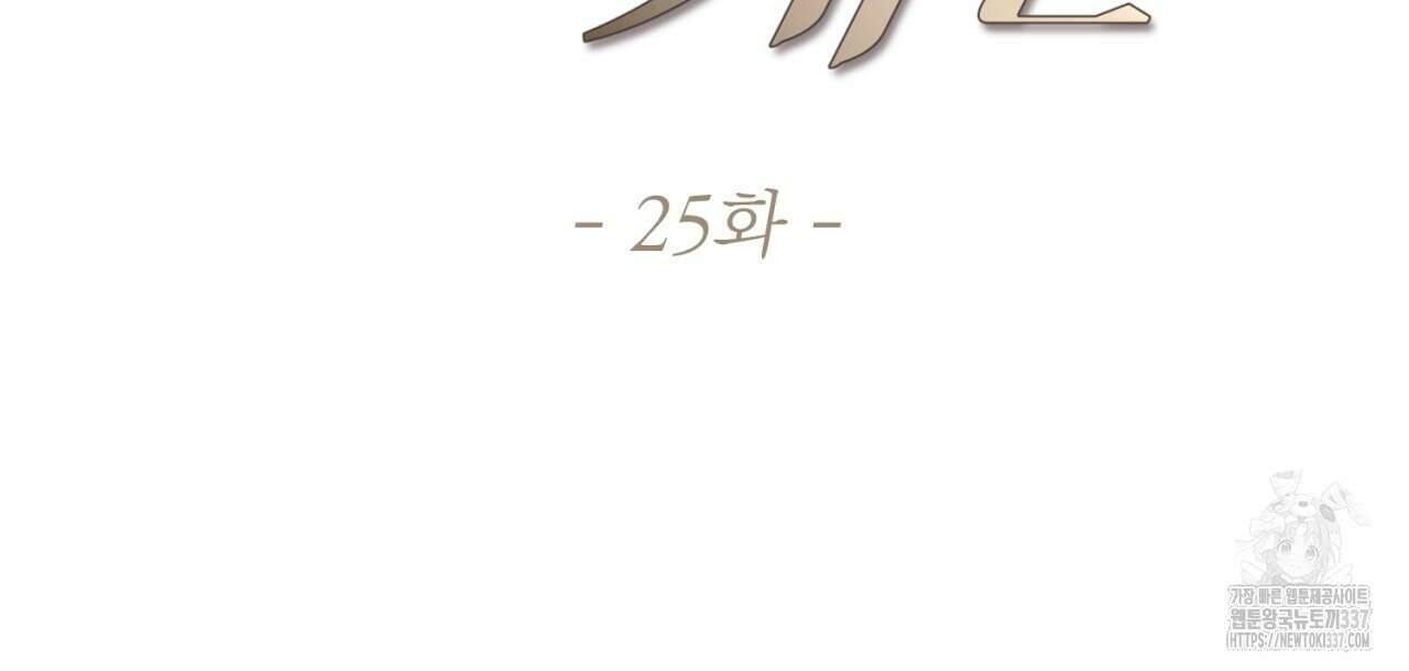 도미넌트 캐슬 25화 13