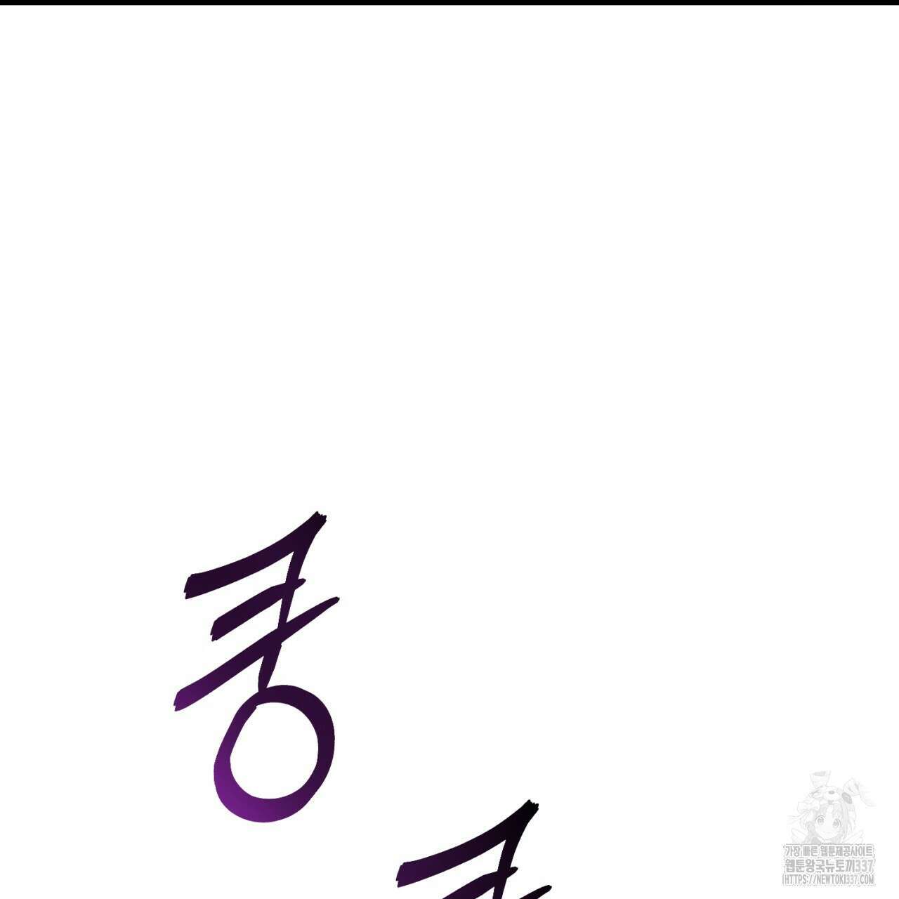 도미넌트 캐슬 25화 35