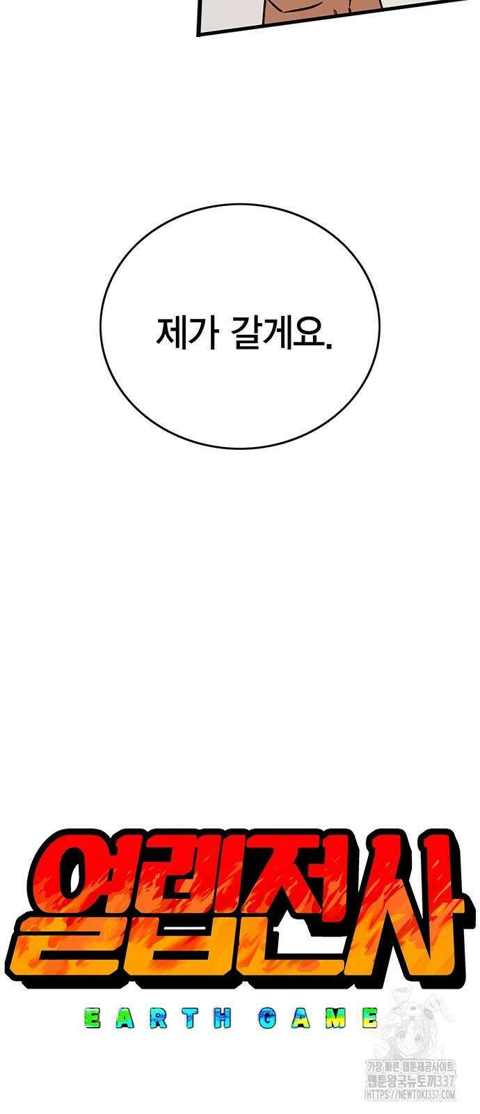 열렙전사 3부 3부 39화 19