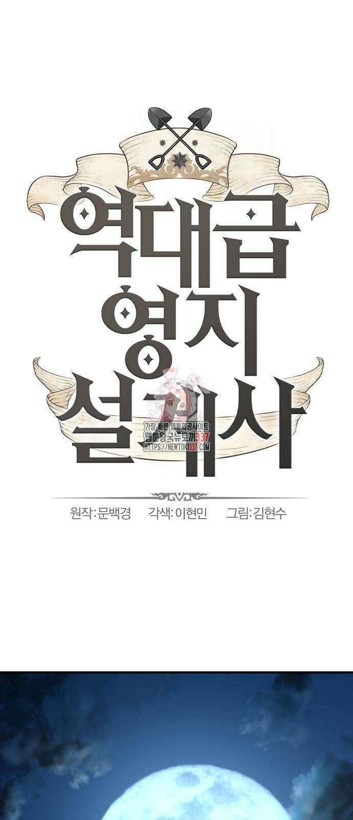 역대급 영지 설계사 140화 1