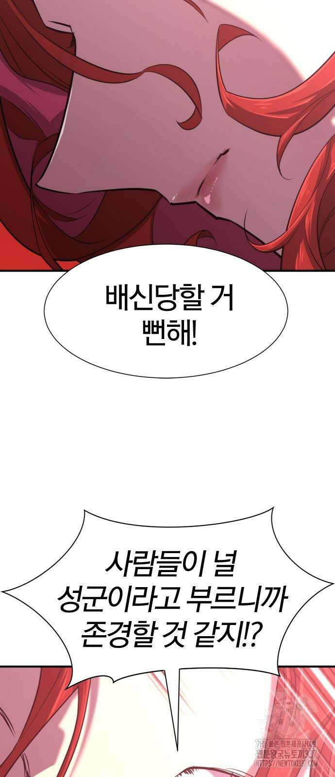 역대급 영지 설계사 140화 17