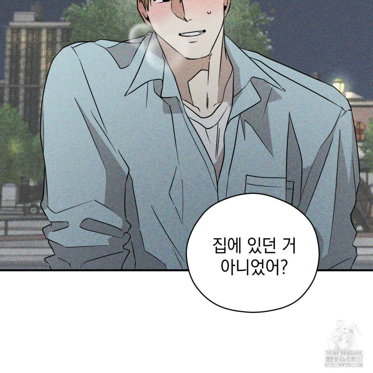 투 마이 발렌타인 (To my valentine) 32화 5