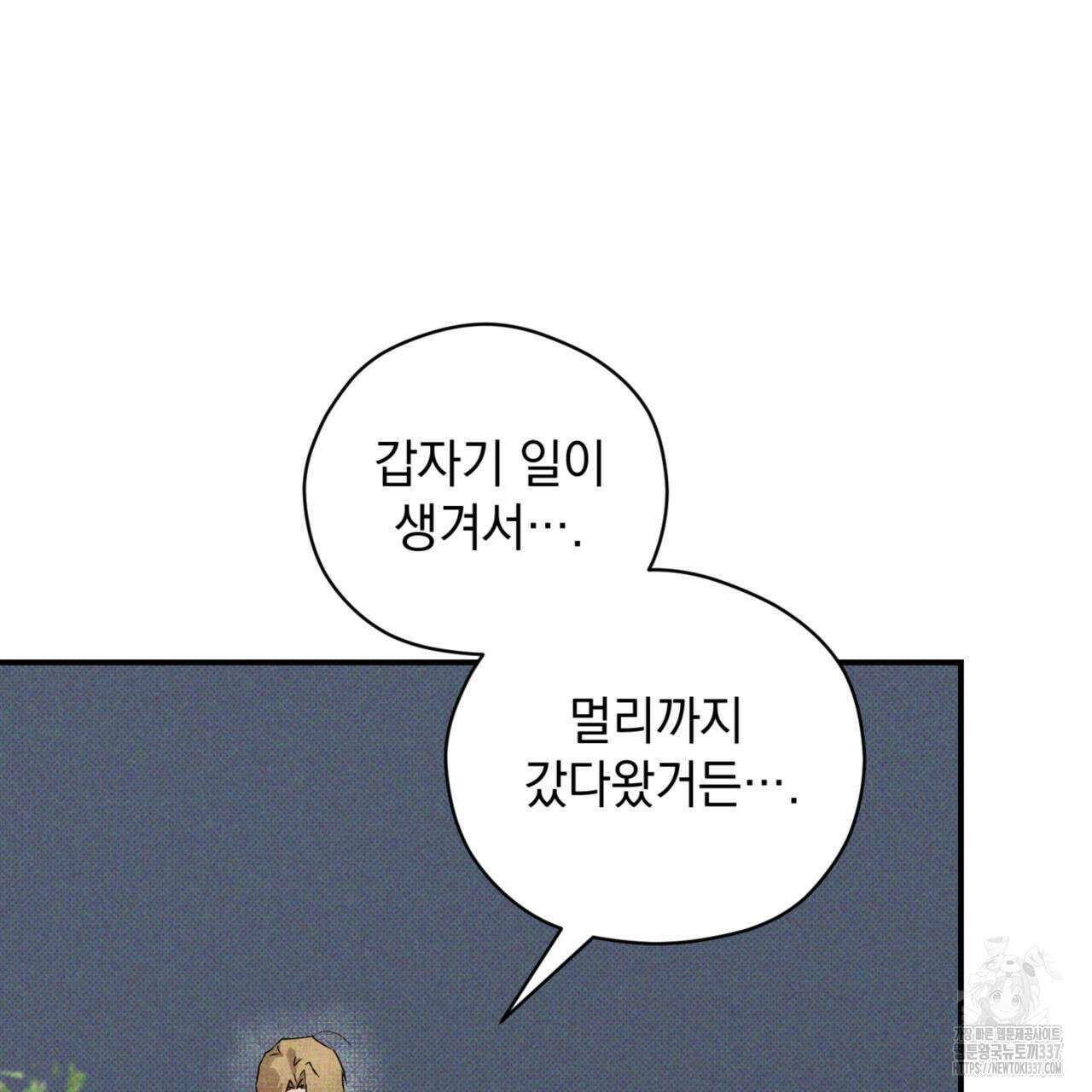 투 마이 발렌타인 (To my valentine) 32화 6
