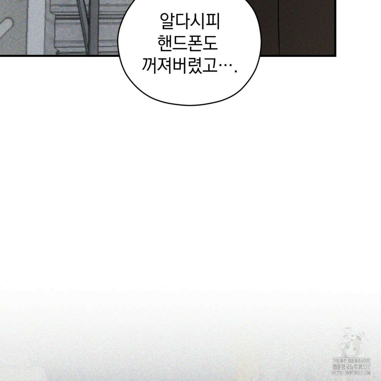 투 마이 발렌타인 (To my valentine) 32화 8