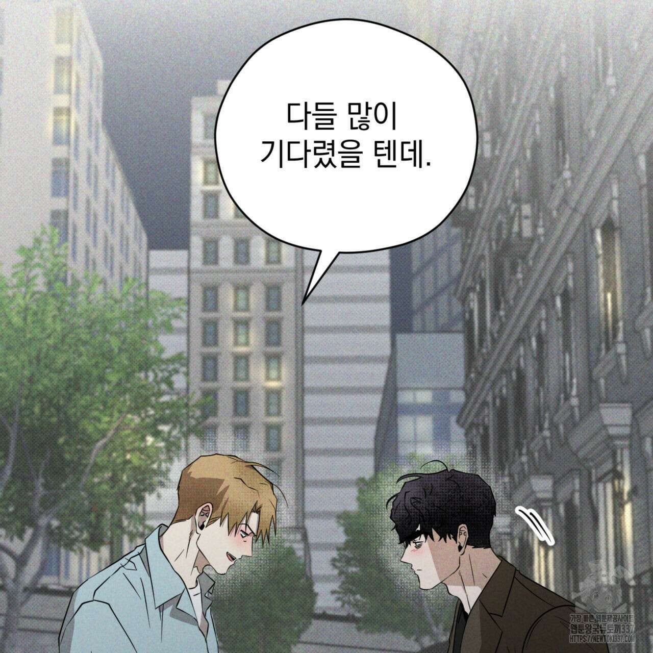 투 마이 발렌타인 (To my valentine) 32화 9