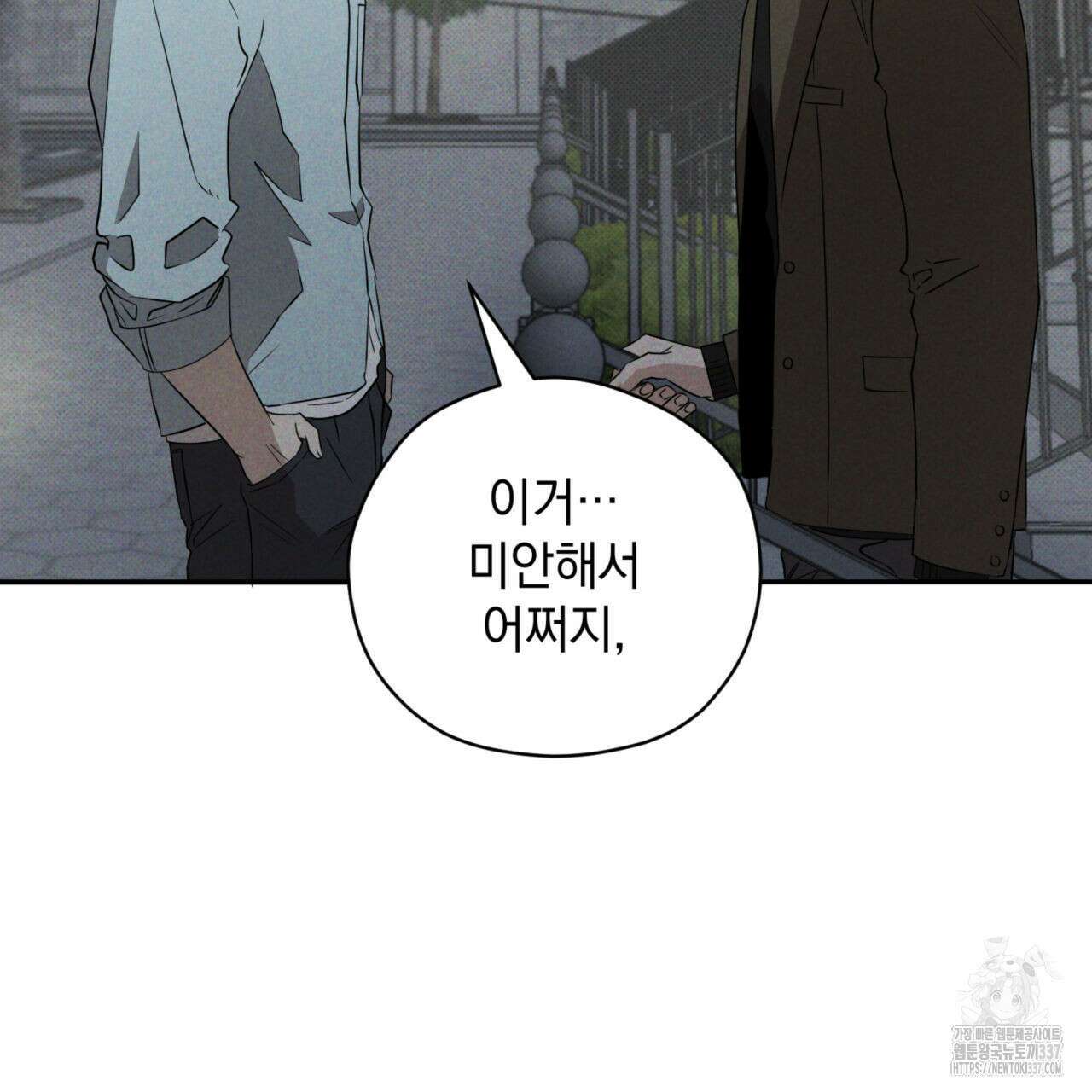 투 마이 발렌타인 (To my valentine) 32화 10