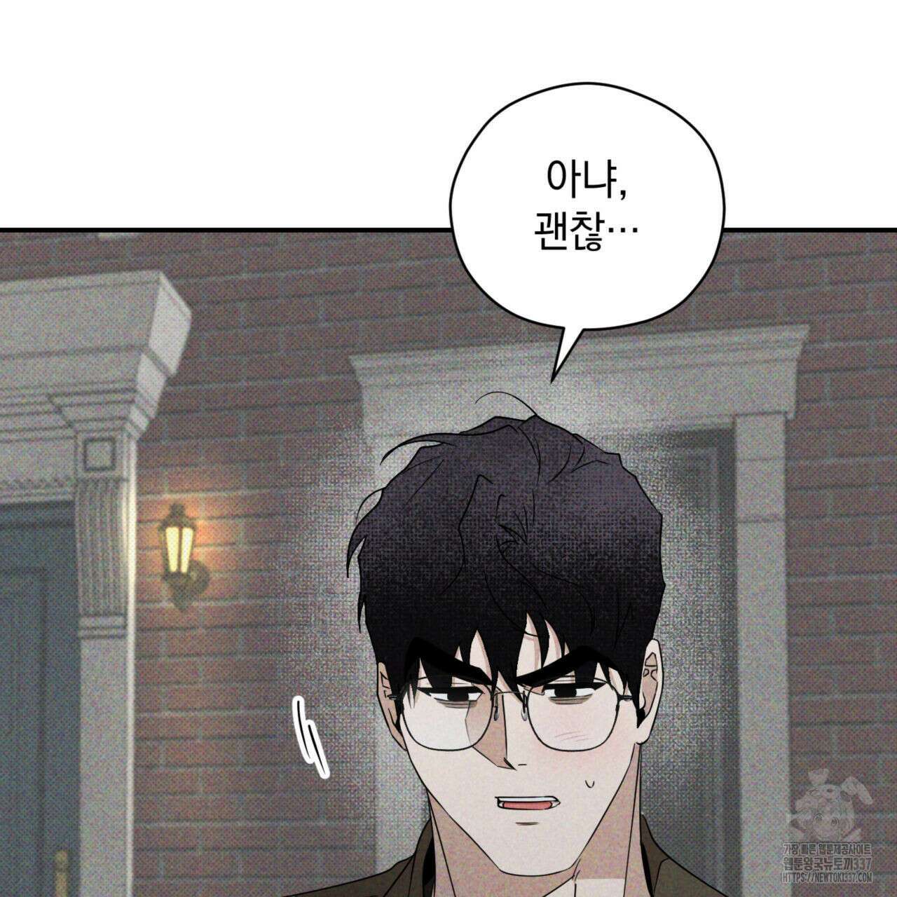 투 마이 발렌타인 (To my valentine) 32화 11