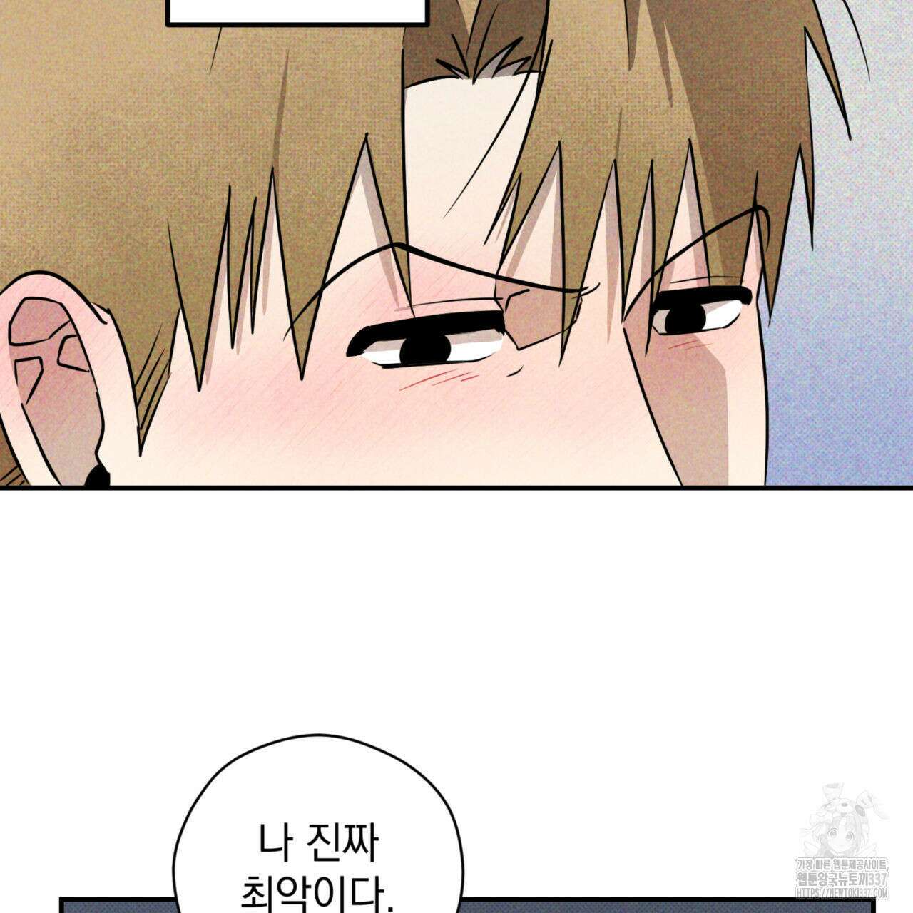 투 마이 발렌타인 (To my valentine) 32화 13