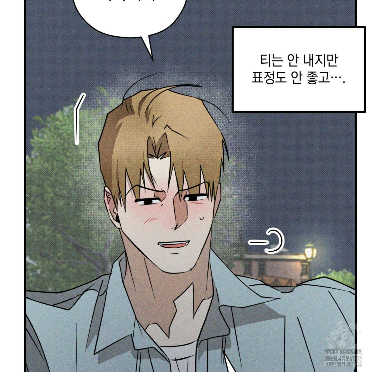 투 마이 발렌타인 (To my valentine) 32화 14