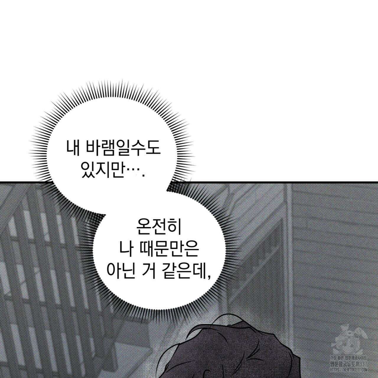 투 마이 발렌타인 (To my valentine) 32화 16