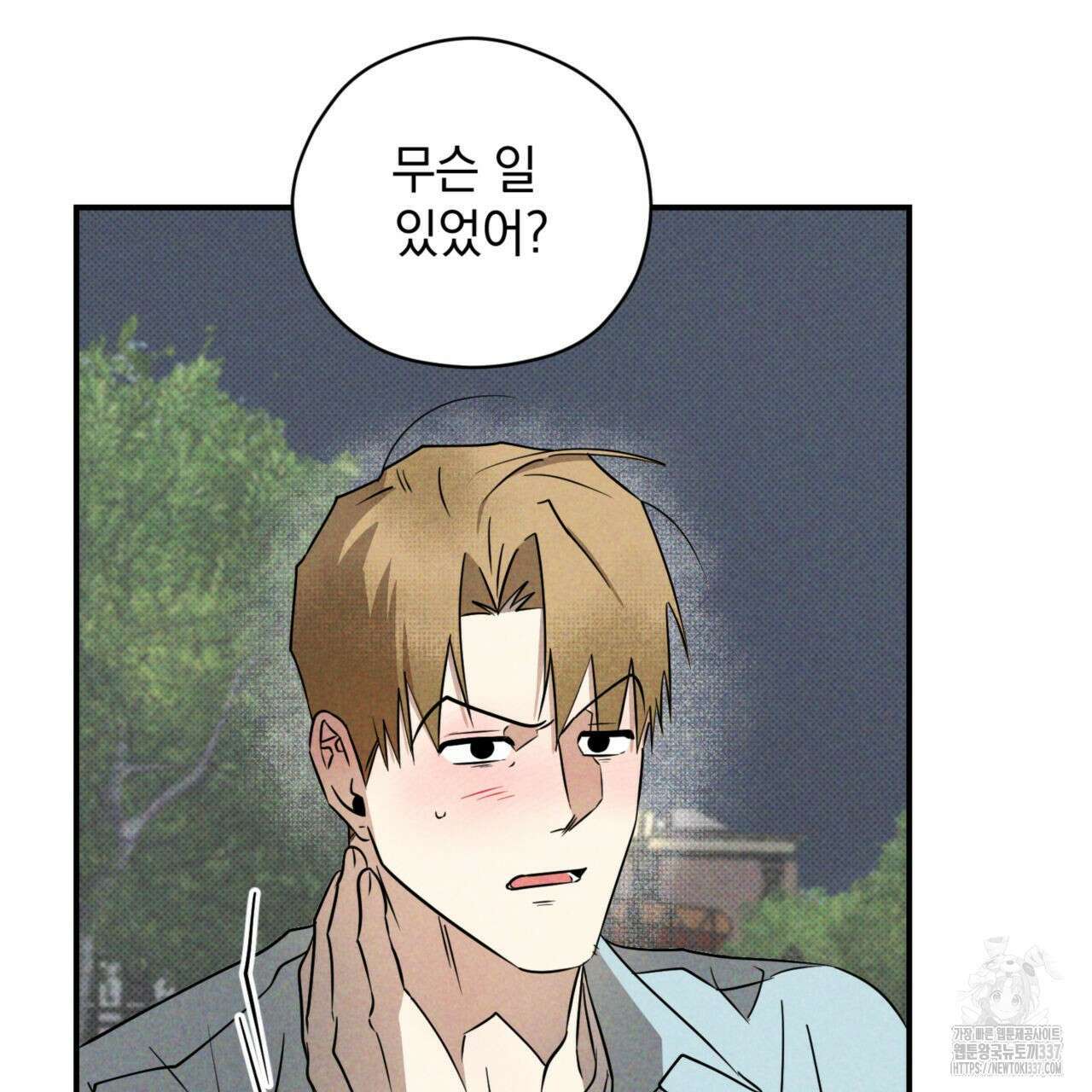 투 마이 발렌타인 (To my valentine) 32화 18