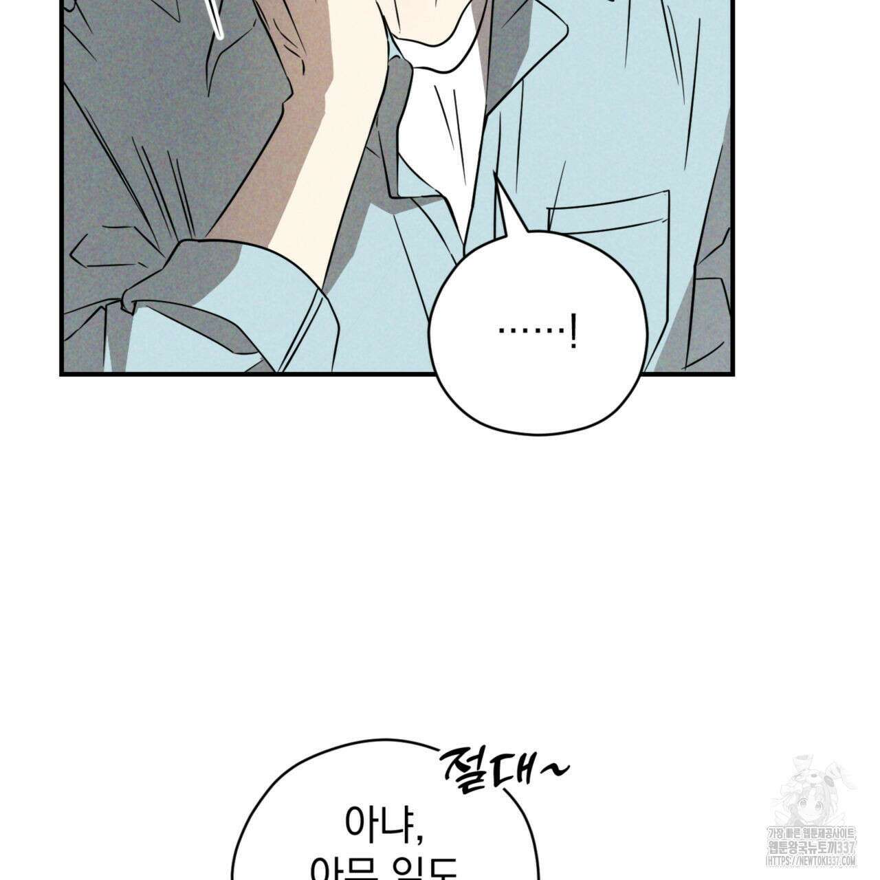 투 마이 발렌타인 (To my valentine) 32화 19