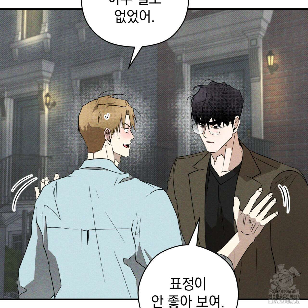 투 마이 발렌타인 (To my valentine) 32화 20