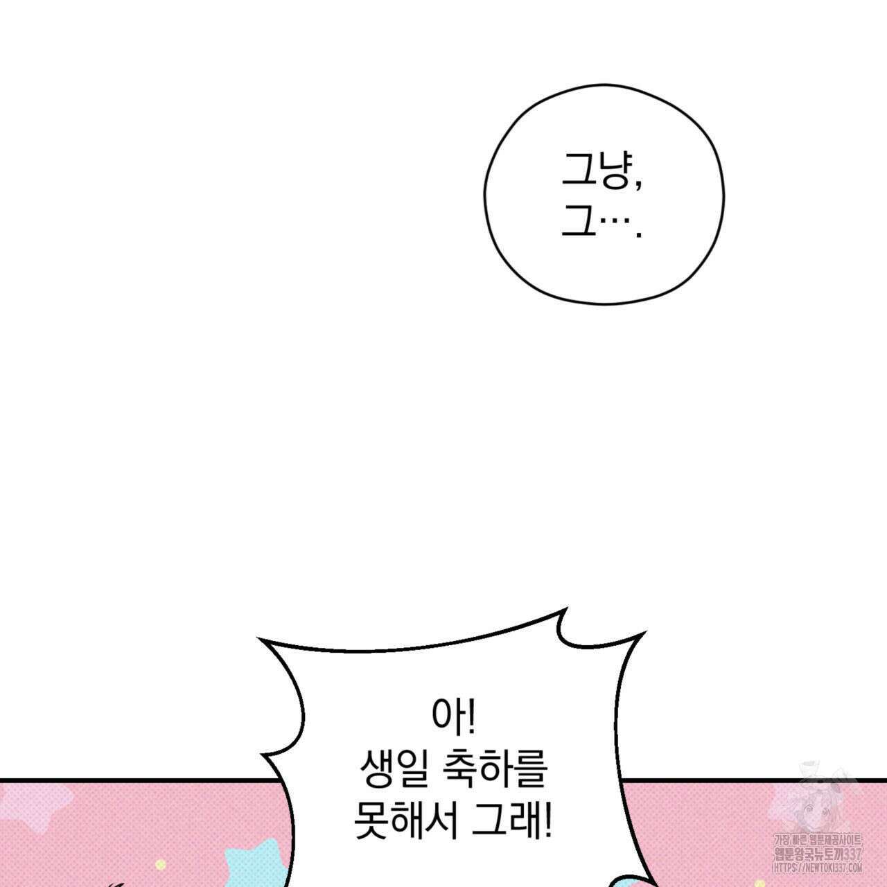 투 마이 발렌타인 (To my valentine) 32화 22