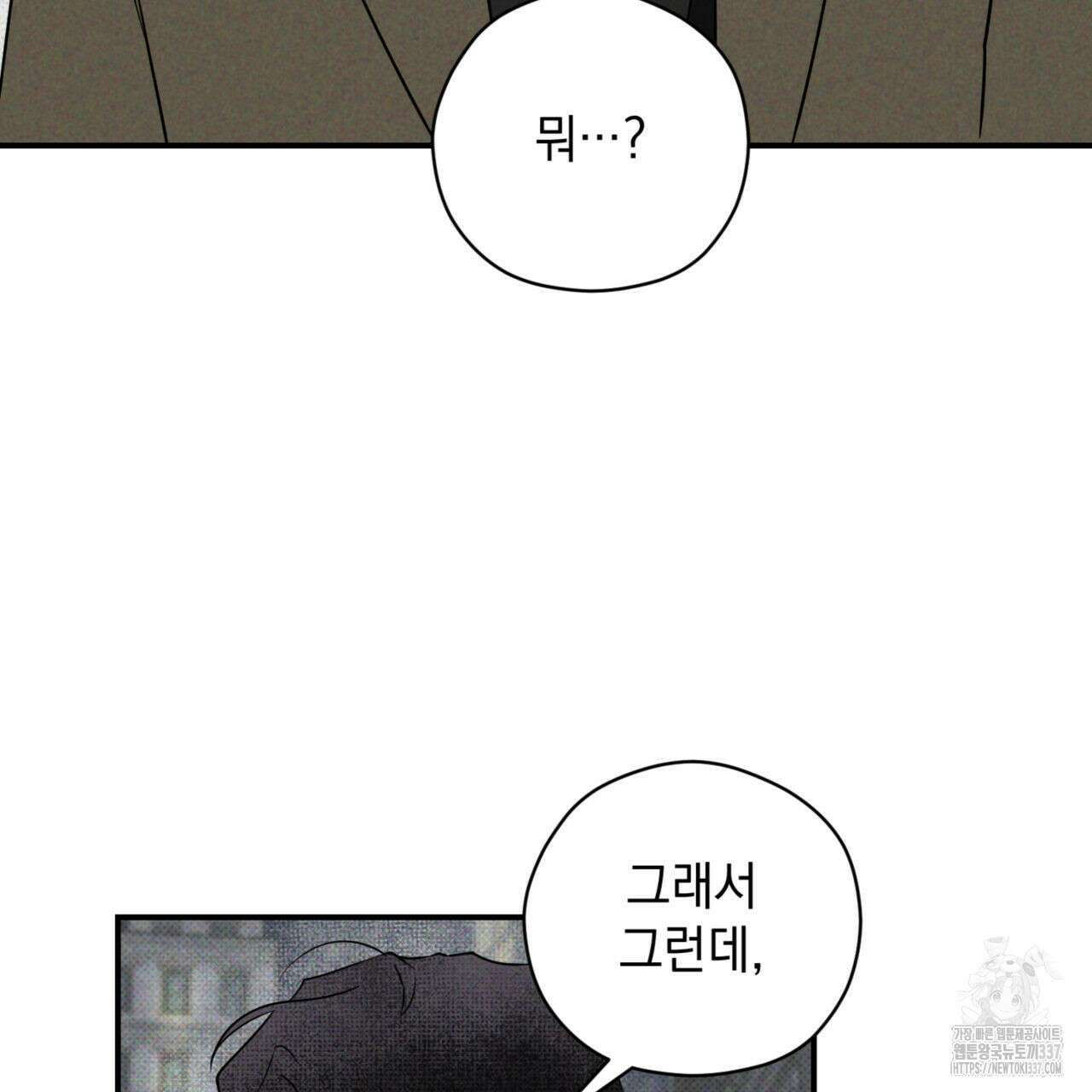 투 마이 발렌타인 (To my valentine) 32화 24