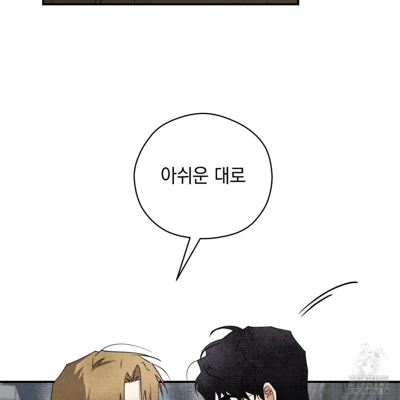 투 마이 발렌타인 (To my valentine) 32화 26