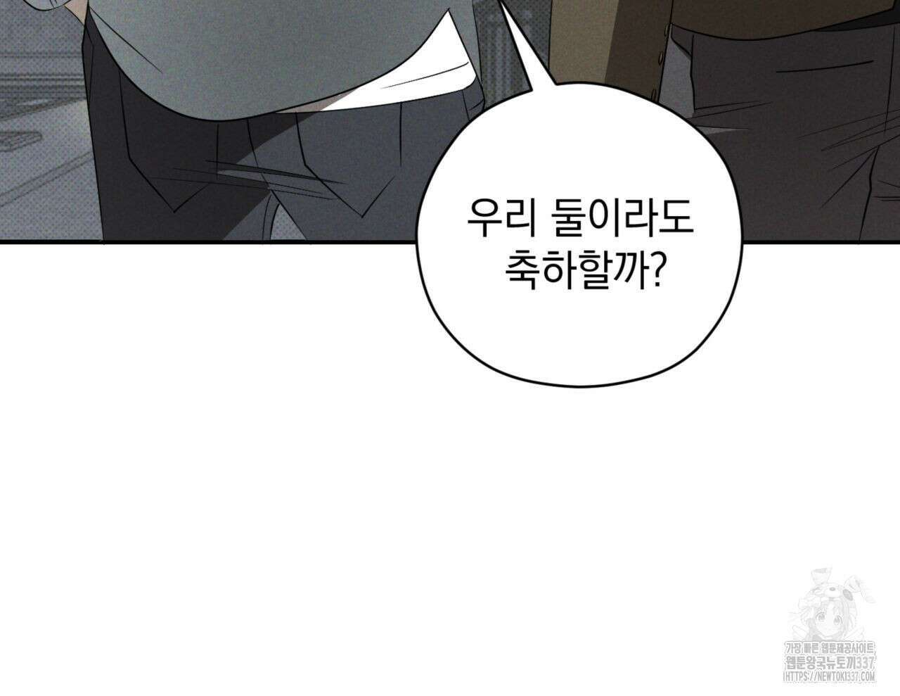 투 마이 발렌타인 (To my valentine) 32화 28