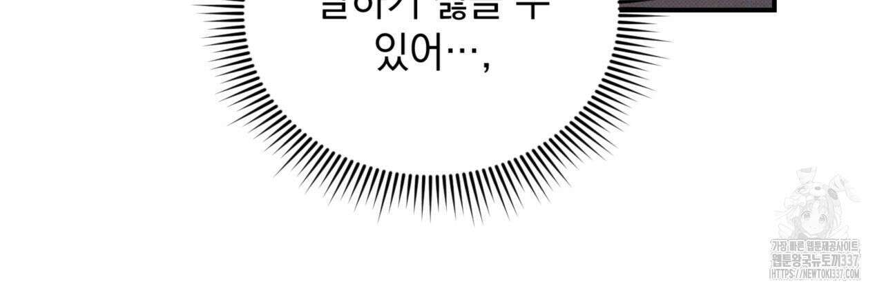 투 마이 발렌타인 (To my valentine) 32화 33