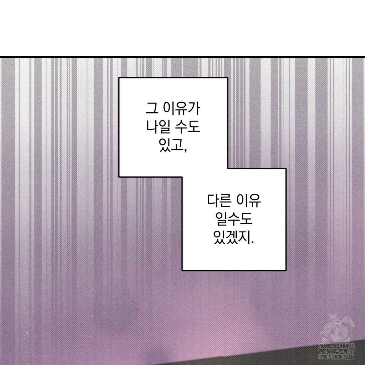 투 마이 발렌타인 (To my valentine) 32화 34