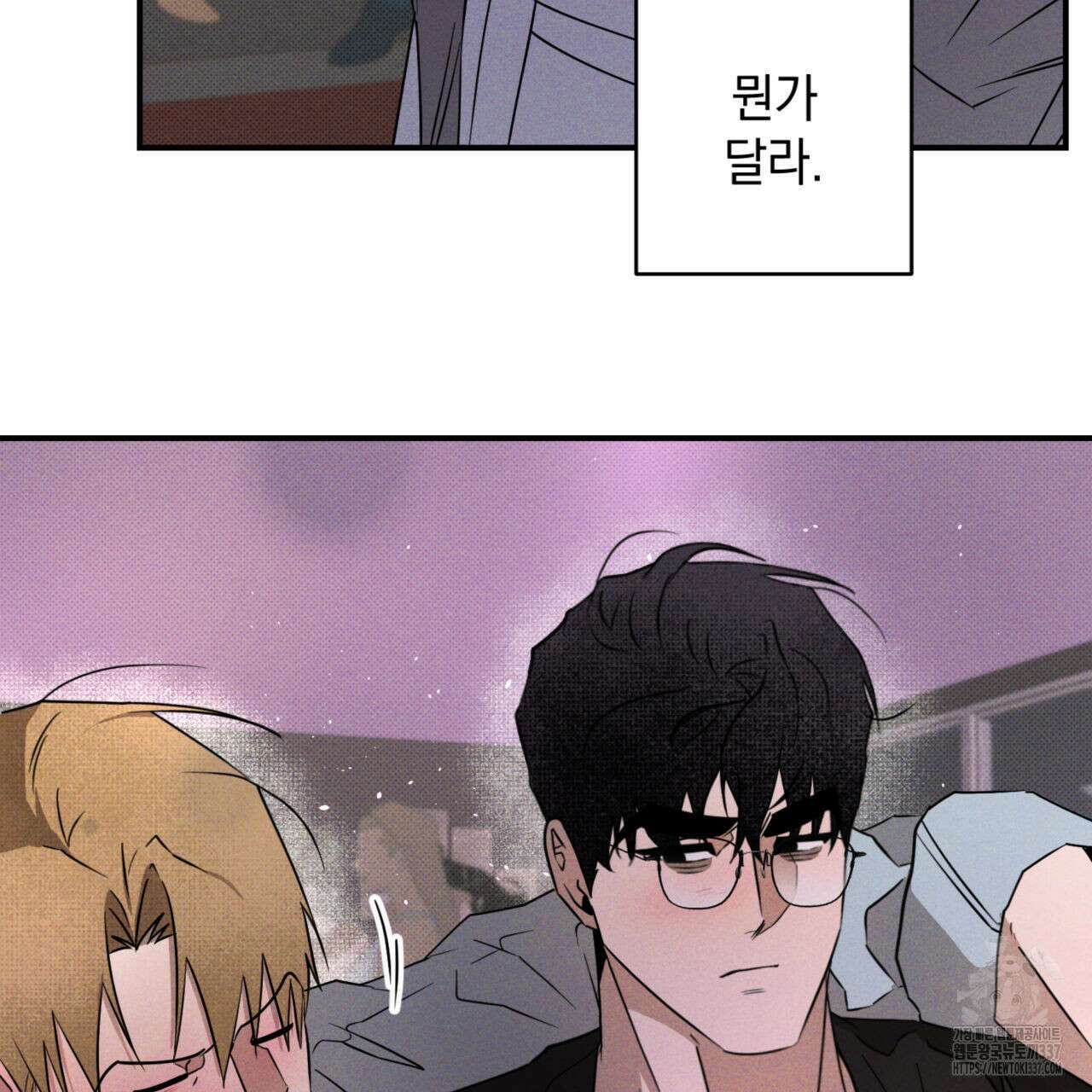 투 마이 발렌타인 (To my valentine) 32화 38