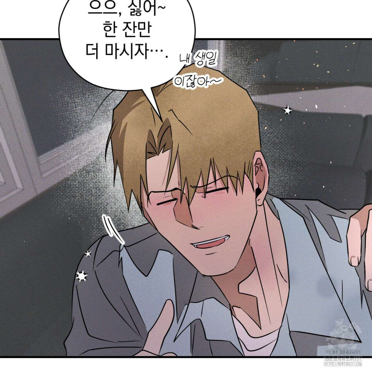투 마이 발렌타인 (To my valentine) 32화 43