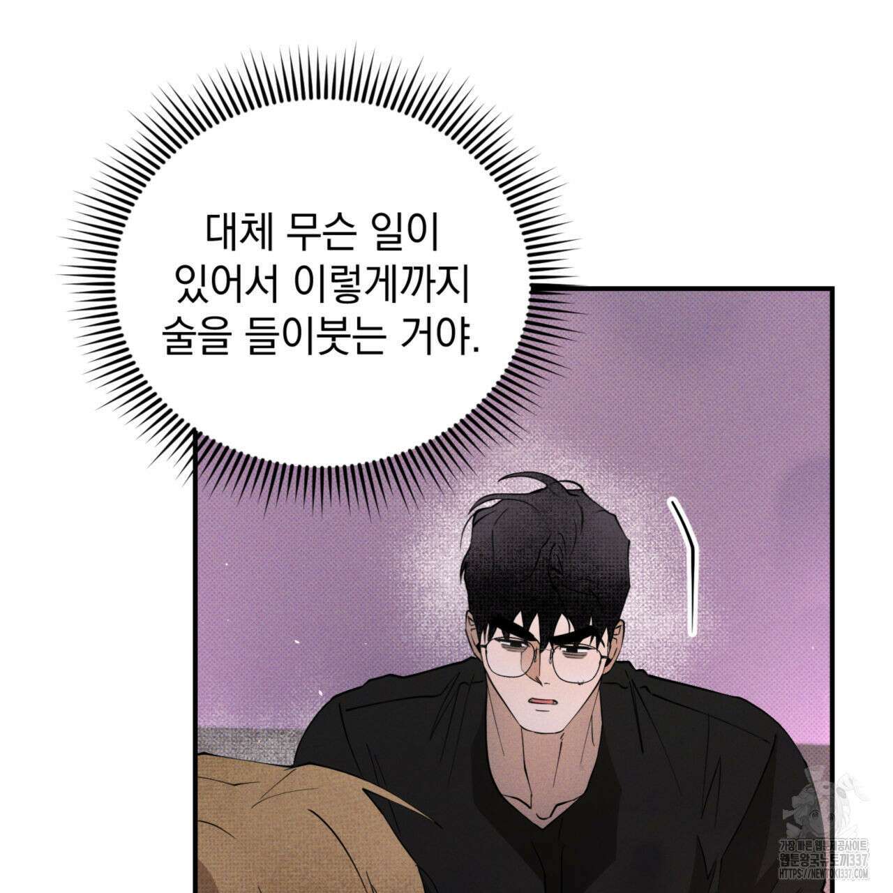 투 마이 발렌타인 (To my valentine) 32화 44