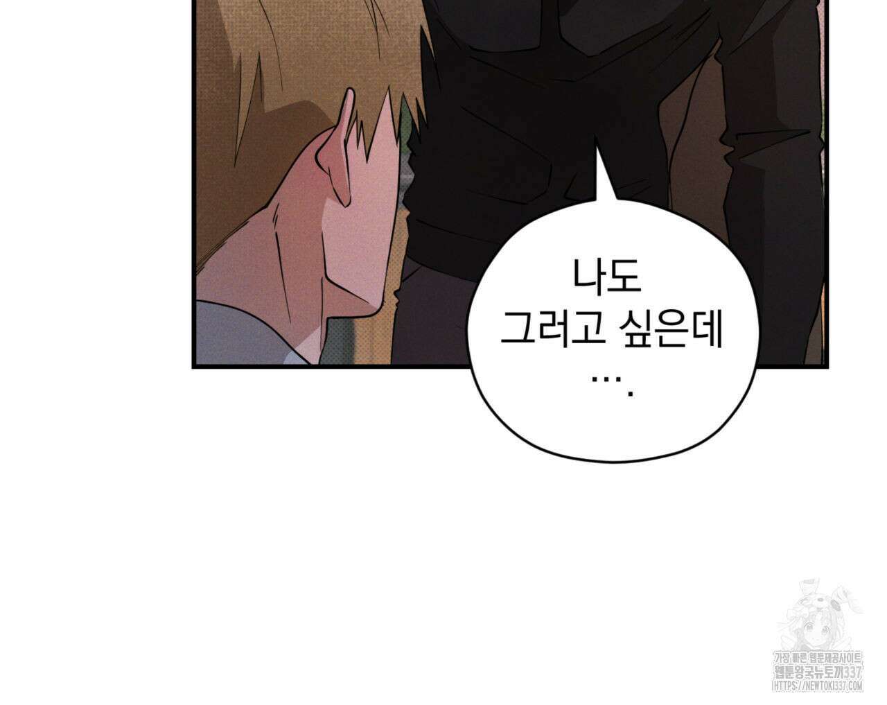 투 마이 발렌타인 (To my valentine) 32화 45