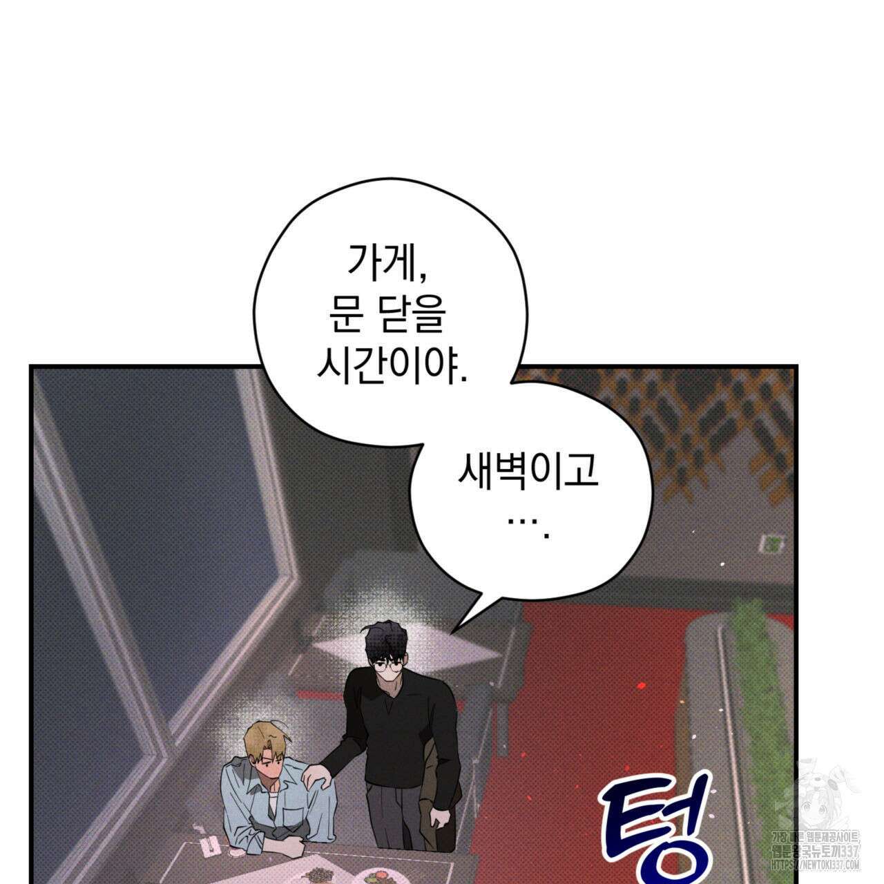 투 마이 발렌타인 (To my valentine) 32화 46