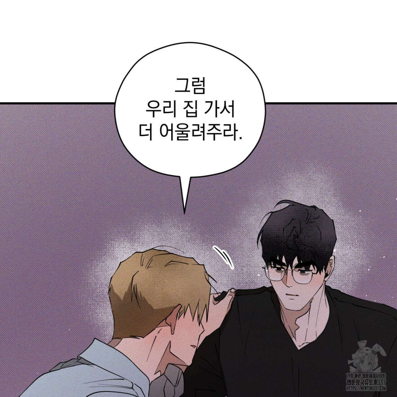 투 마이 발렌타인 (To my valentine) 32화 50