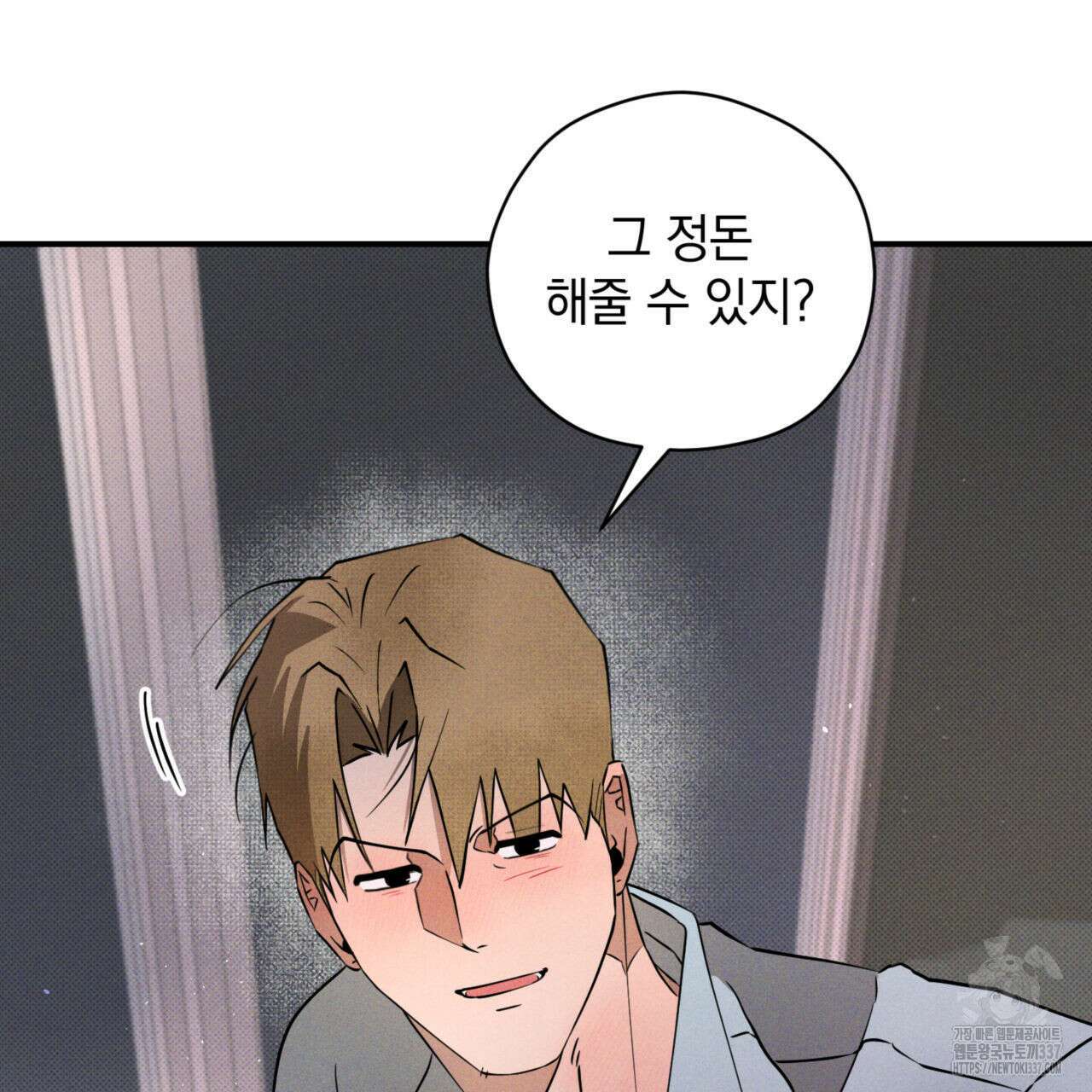 투 마이 발렌타인 (To my valentine) 32화 52