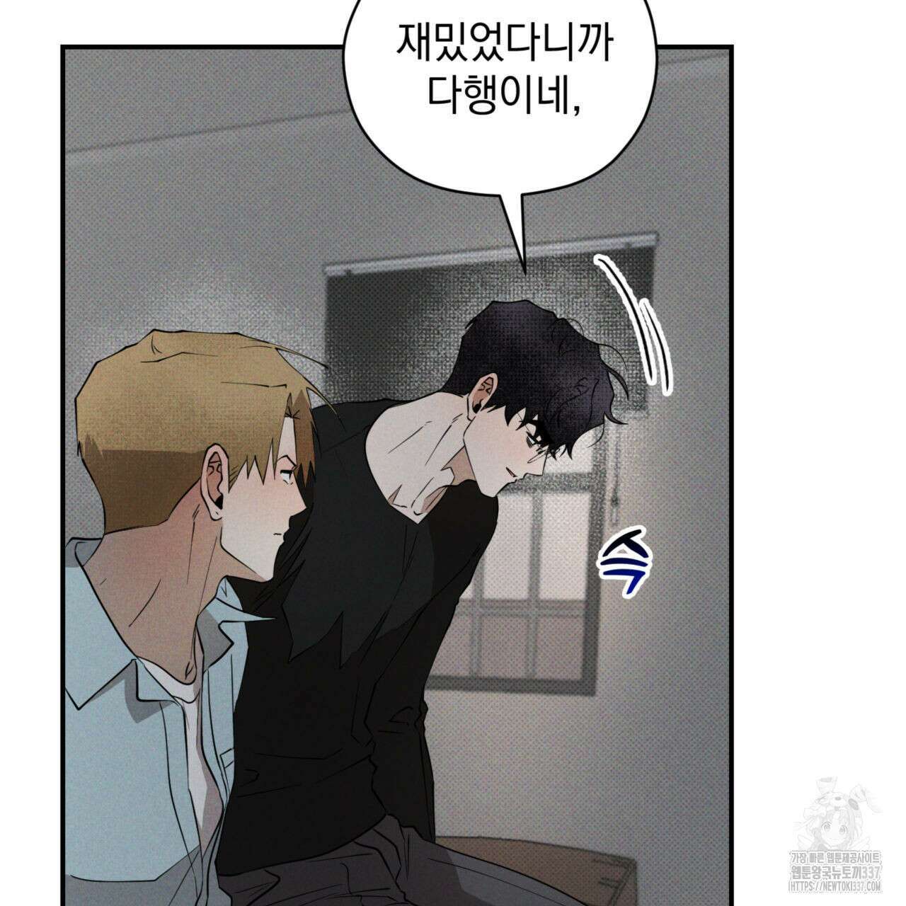 투 마이 발렌타인 (To my valentine) 32화 59
