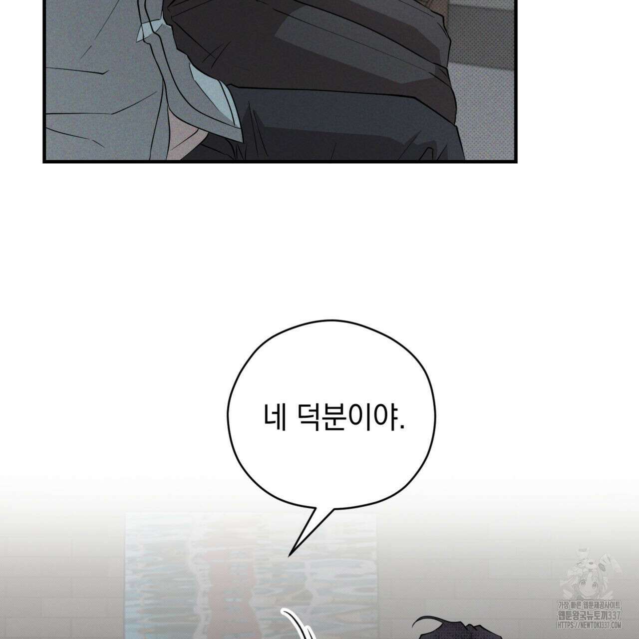 투 마이 발렌타인 (To my valentine) 32화 60